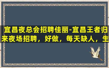 崇左夜总会招聘